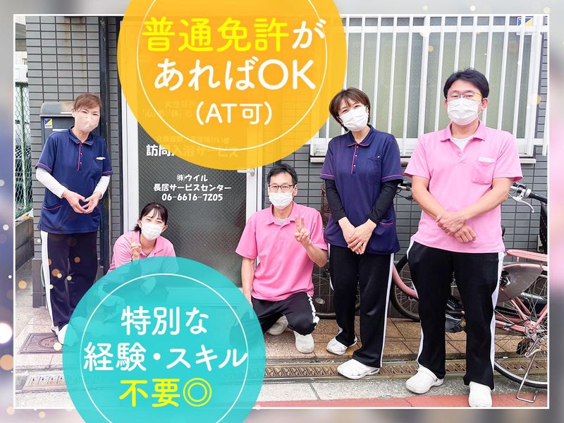 株式会社ウイルの求人・転職情報