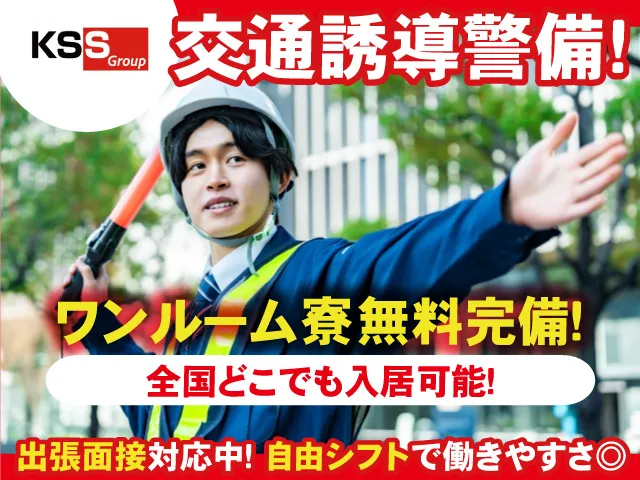 株式会社KSSのアルバイト・バイト求人情報