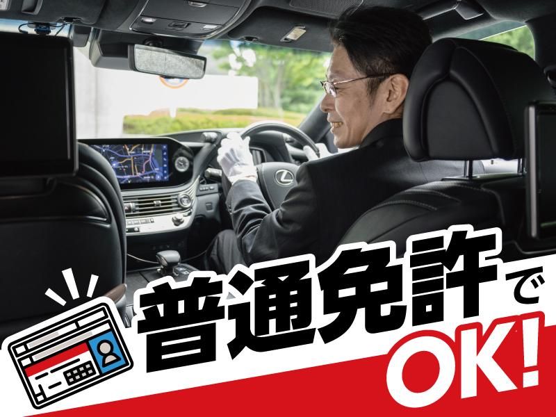 大新東株式会社_役員付運転手(埼玉県さいたま市大宮区)/大新東株式会社_AT_KNTO