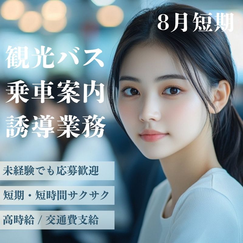 AMUSE株式会社のアルバイト・バイト求人情報-03