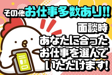 ヒトトツナグ株式会社のアルバイト・バイト求人情報-05