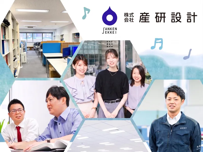 株式会社産研設計の求人・転職情報