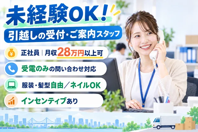 株式会社キタザワ引越センターの求人・転職情報