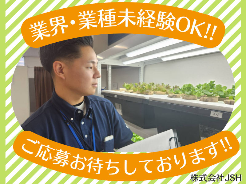 コルディアーレ岡山農園のアルバイト・バイト求人情報-02