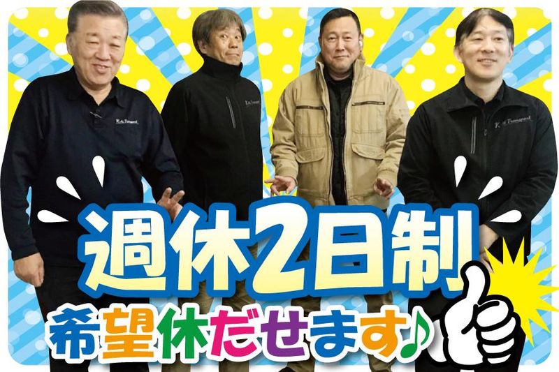 株式会社K-アイ トランスポートのアルバイト・バイト求人情報-01