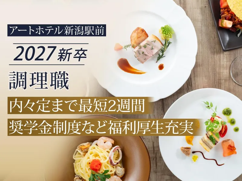 アイコニア・ホスピタリティ株式会社の求人・転職情報