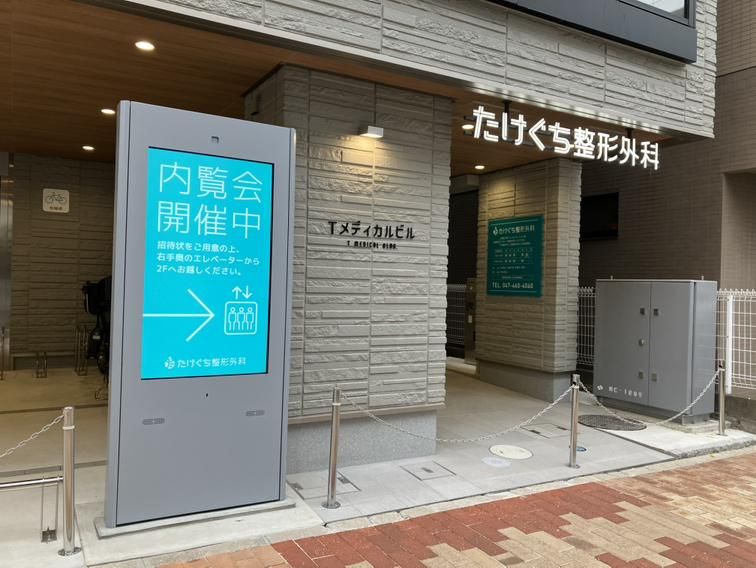 医療法人社団真英会の求人・転職情報