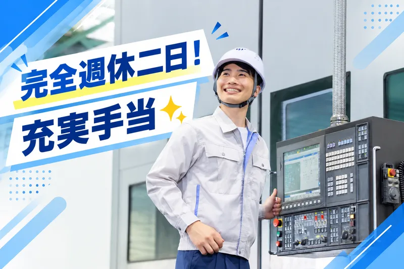 アカネ工業株式会社-0004の求人・転職情報