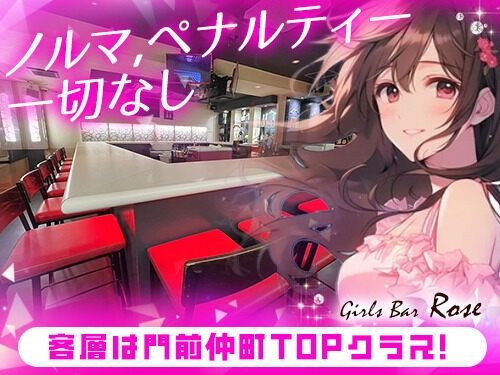 Bar Rose~ローズ~のアルバイト・バイト求人情報-03