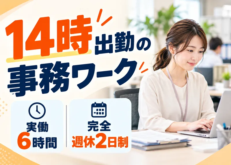 東和テック株式会社の求人・転職情報