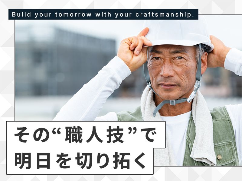 株式会社森工務店のアルバイト・バイト求人情報-01