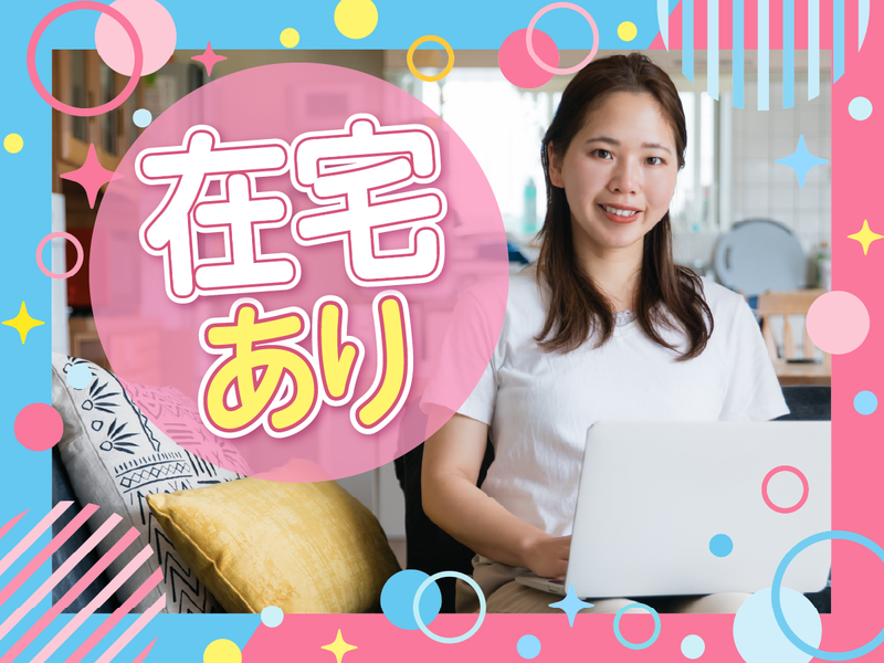 株式会社MAYA STAFFINGのアルバイト・バイト求人情報-02