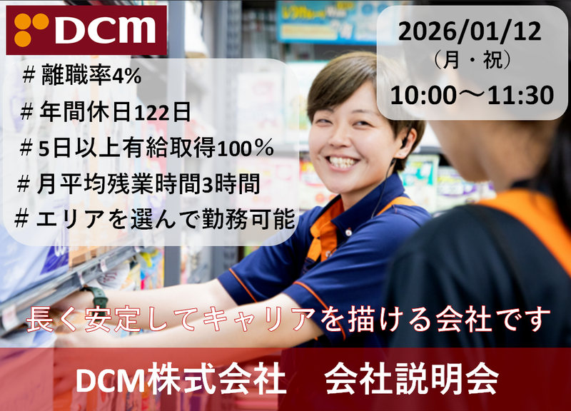 DCM株式会社