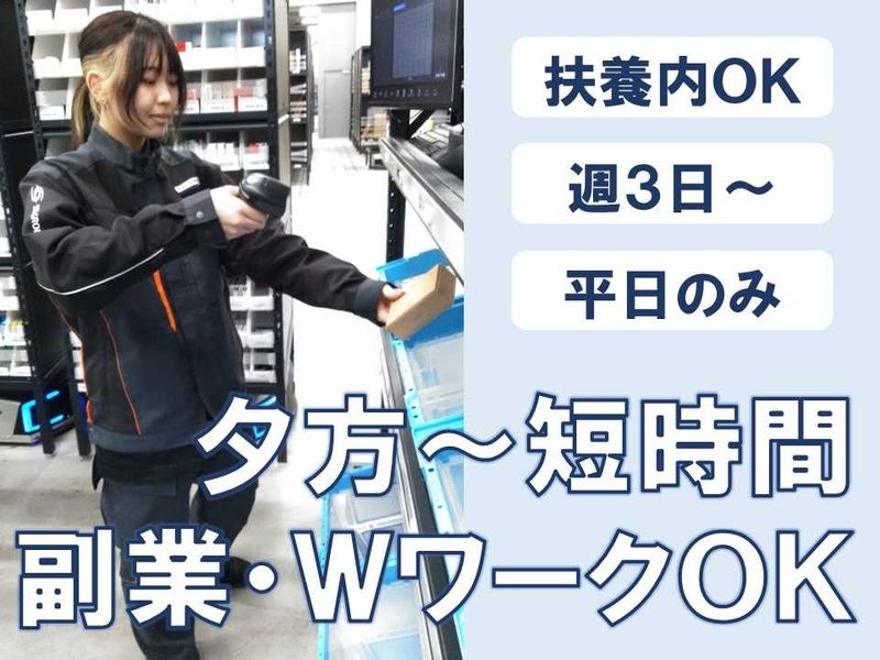 SBS三愛ロジスティクス株式会社