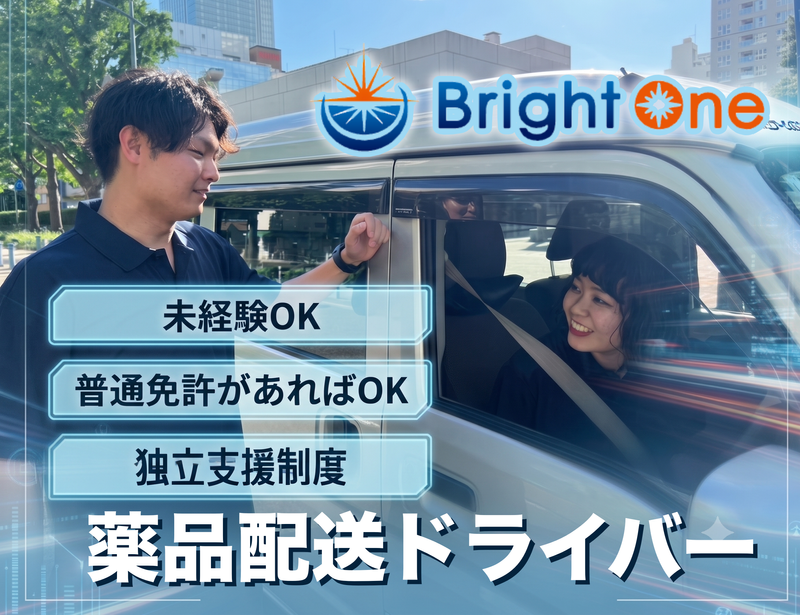 株式会社Ｂｒｉｇｈｔ　Ｏｎｅの求人・転職情報