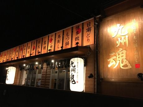 九州魂　倉敷駅前店のイメージ2