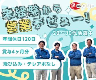 おべ工業株式会社　本社の求人・転職情報