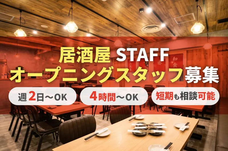 炭火と肴 マルゲん 本町酒場のアルバイト・バイト求人情報