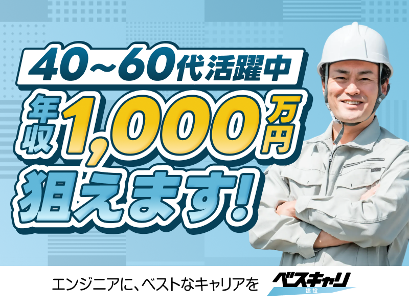 株式会社コプロコンストラクション(ベスキャリ建設)の求人・転職情報