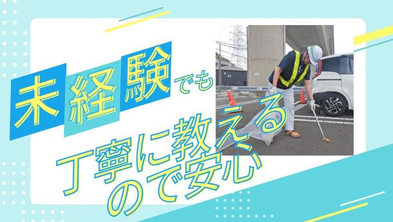 株式会社ネクスコ東日本トラスティ　越谷事業所のアルバイト・バイト求人情報-02