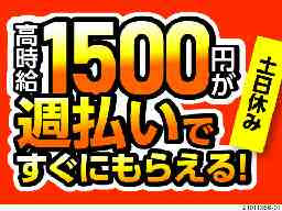 トライズネクスト株式会社の派遣求人情報