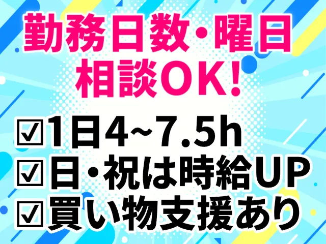 株式会社伊藤チエーンのアルバイト・バイト求人情報-05