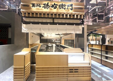 築地孫右衛門　関西国際空港店の求人・転職情報