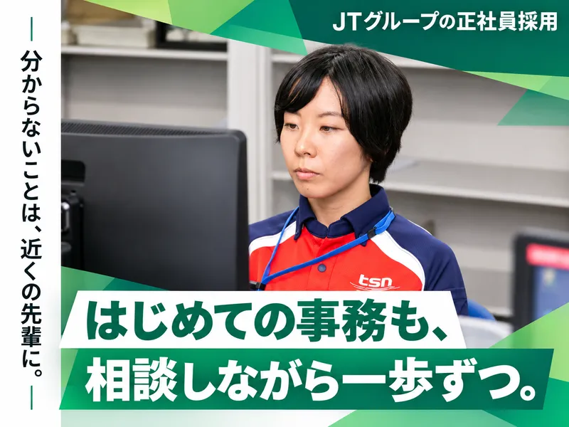 TSネットワーク株式会社の求人・転職情報