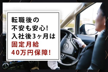 大阪エムケイ株式会社　関空営業所の求人情報