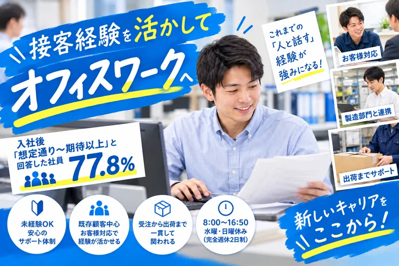 株式会社奥三河どり-0003の求人・転職情報