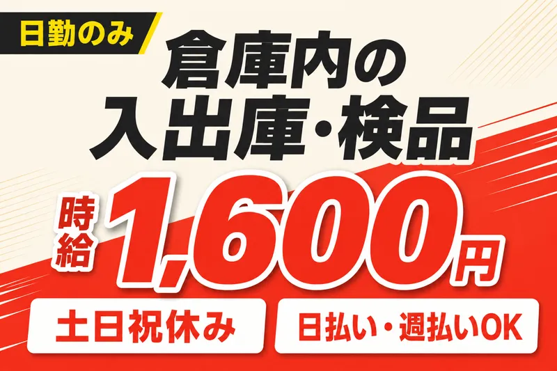 株式会社クリエーション　大阪市大正区三軒家東