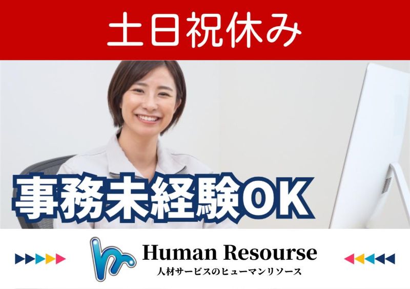 株式会社ヒューマンリソース-0004の求人・転職情報