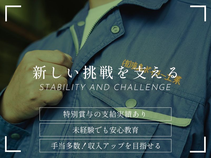 有限会社 廣島ボイラー工業の求人・転職情報