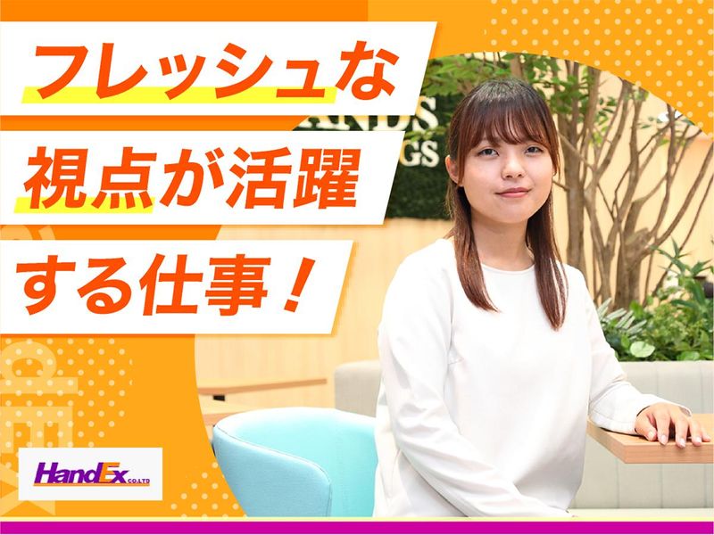 株式会社ハンデックスの求人2