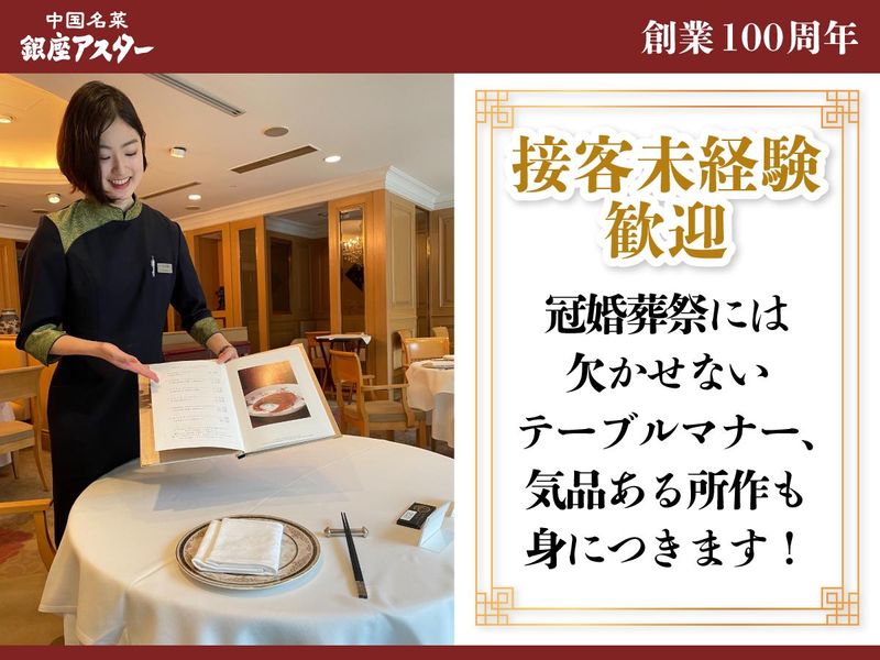 銀座アスター　草 日本橋のアルバイト・バイト求人情報-10