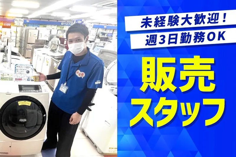 再楽リプラス 佐久本店のアルバイト・バイト求人情報