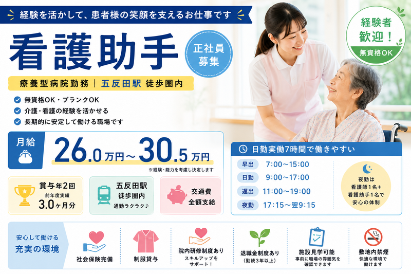 阿部病院の求人・転職情報