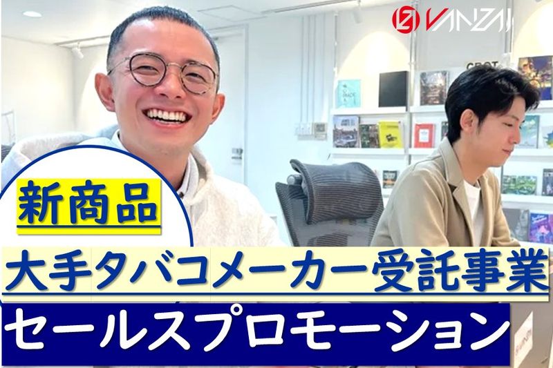 株式会社VANZAIの求人・転職情報