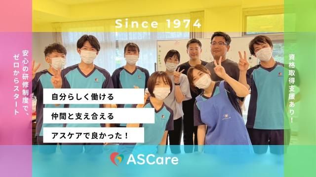 株式会社ASCareの求人・転職情報