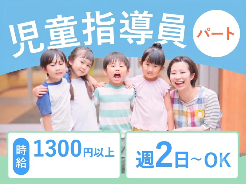 星とたんぽぽ　清水入江店のアルバイト・バイト求人情報