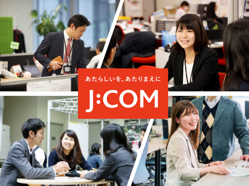 JCOM株式会社