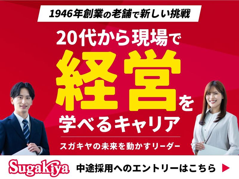 スガキコシステムズ株式会社-0012の求人・転職情報