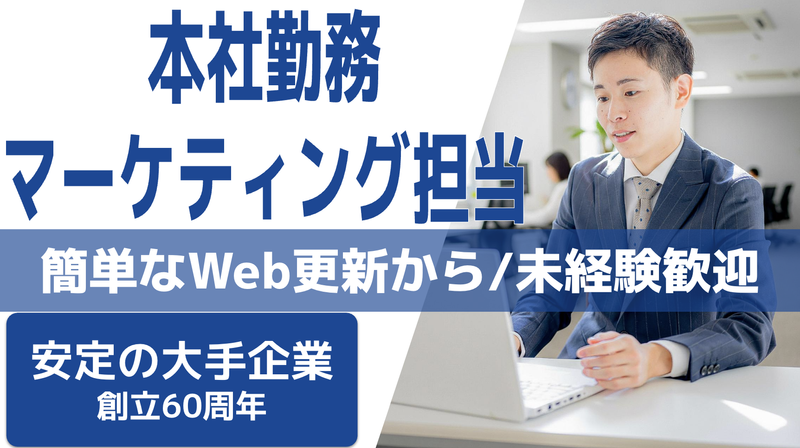 ユウベル株式会社の求人・転職情報