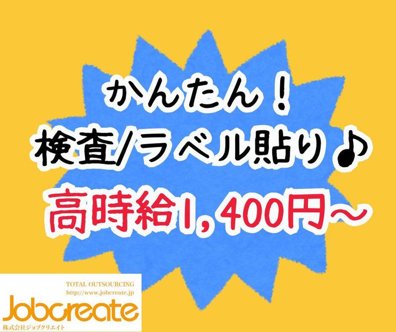 株式会社ジョブクリエイト　高槻オフィスの求人・転職情報