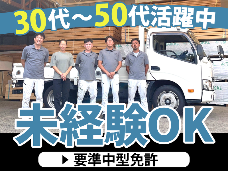 江東木材株式会社の求人・転職情報