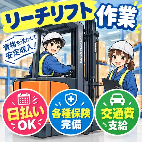 株式会社　セイノースタッフサービス　関西支店のアルバイト・バイト求人情報
