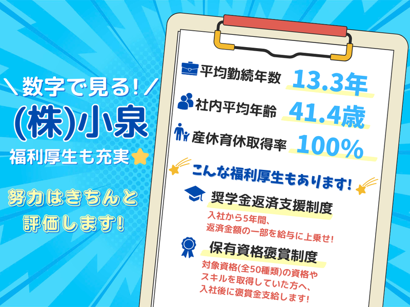 【参加特典】(株)小泉グループ 説明会