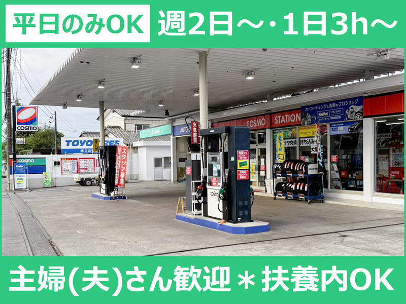 株式会社三山石油 大胡バイパスSSのアルバイト・バイト求人情報-02