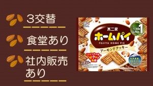 株式会社不二家 富士裾野工場