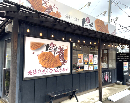 たい夢　イータウン大広田店のアルバイト・バイト求人情報-02